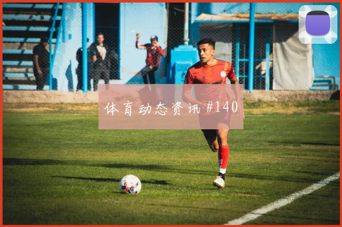 西班牙vs佛得角2026世界杯中场组织