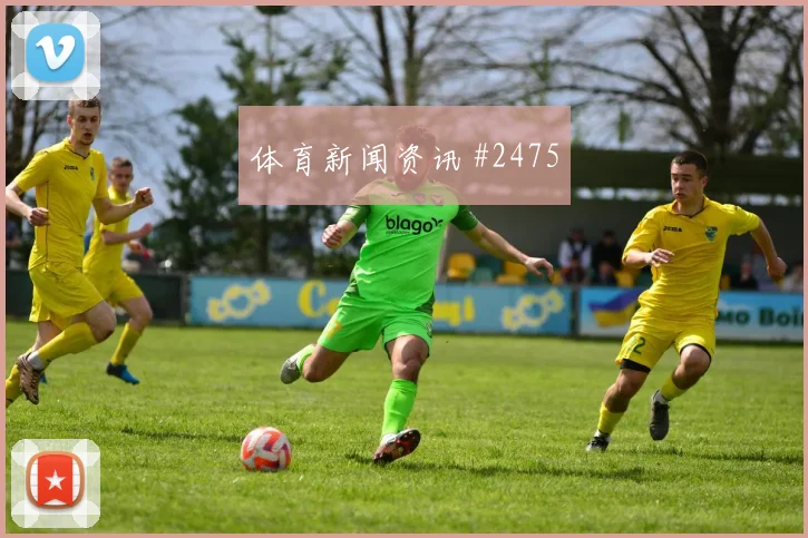 塞科福法纳世界杯小组赛助攻数据预测