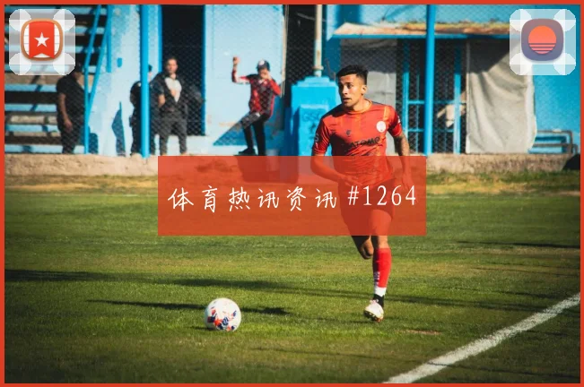 洛杉矶银河先丢后追奥斯卡脚后跟妙传全场沸腾
