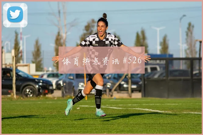 欧联杯阿根廷同城死敌定位球制胜绝杀封神